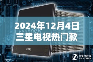 科技与艺术交融,三星电视热门款亮相2024年12月4日