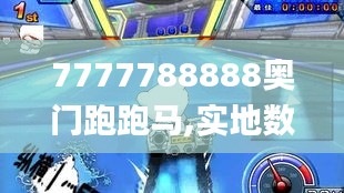 7777788888奥门跑跑马,实地数据验证实施_Galaxy31.816