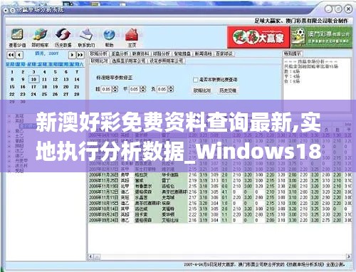 新澳好彩免费资料查询最新,实地执行分析数据_Windows189.848