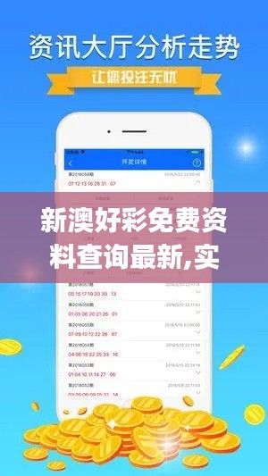 新澳好彩免费资料查询最新,实地执行分析数据_Windows189.848