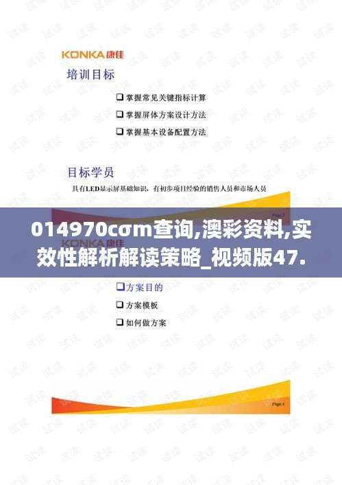 014970cσm查询,澳彩资料,实效性解析解读策略_视频版47.106