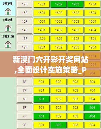 新澳门六开彩开奖网站,全面设计实施策略_Prestige53.185