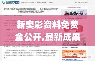 新奥彩资料免费全公开,最新成果解析说明_X版65.503