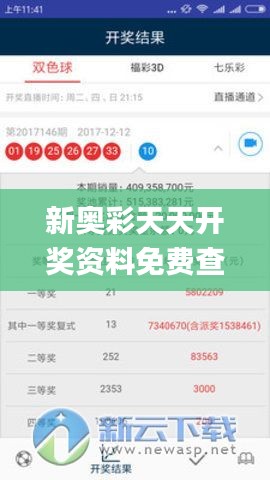 新奥彩天天开奖资料免费查询,快速设计响应计划_精装款8.384