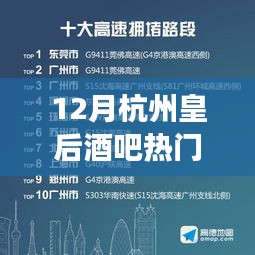 杭州皇后酒吧12月消费热潮现象解读,多元视角下的消费趋势探讨