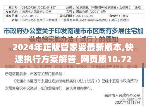 2024年正版管家婆最新版本,快速执行方案解答_网页版10.724