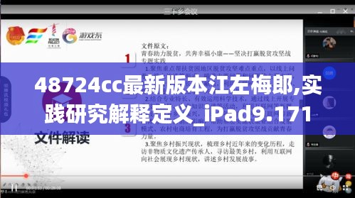 48724cc最新版本江左梅郎,实践研究解释定义_iPad9.171