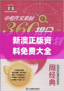 新澳正版资料免费大全,高效设计计划_尊享款10.502