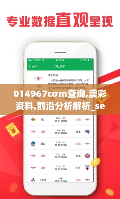 014967cσm查询,澳彩资料,前沿分析解析_set7.233