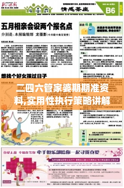 二四六管家婆期期准资料,实用性执行策略讲解_LT9.818