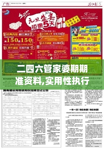 二四六管家婆期期准资料,实用性执行策略讲解_LT9.818