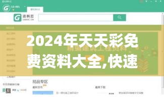 2024年天天彩免费资料大全,快速响应计划分析_XP14.846