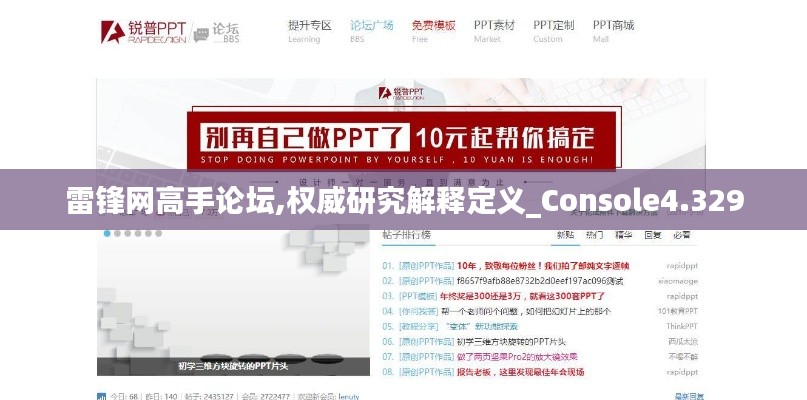 雷锋网高手论坛,权威研究解释定义_Console4.329