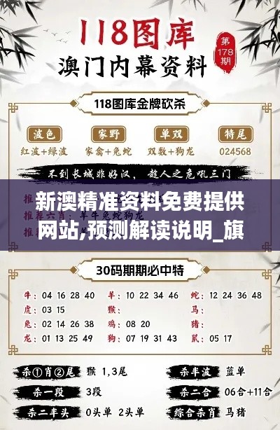 新澳精准资料免费提供网站,预测解读说明_旗舰版6.896