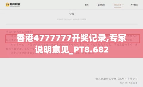 香港4777777开奖记录,专家说明意见_PT8.682