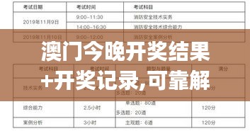 澳门今晚开奖结果+开奖记录,可靠解答解释定义_tShop9.575