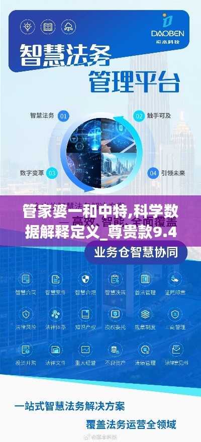 管家婆一和中特,科学数据解释定义_尊贵款9.483