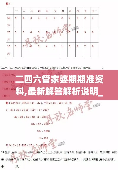 二四六管家婆期期准资料,最新解答解析说明_增强版18.159