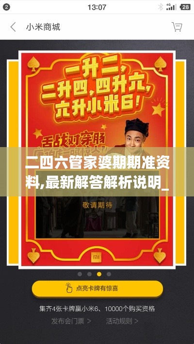 二四六管家婆期期准资料,最新解答解析说明_增强版18.159