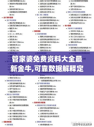 管家婆免费资料大全最新金牛,可靠数据解释定义_Harmony款10.995