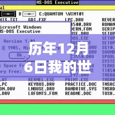 历年12月6日我的世界iOS热门版本回顾与解析