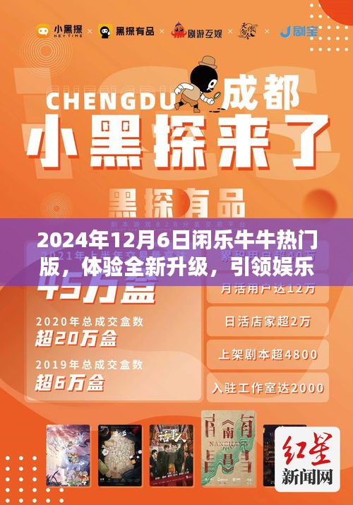 闲乐牛牛热门版全新升级,引领娱乐新潮流