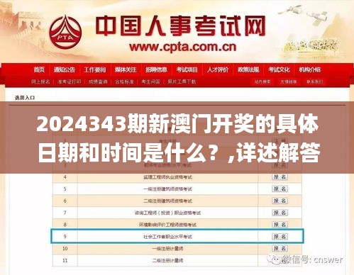 2024343期新澳门开奖的具体日期和时间是什么?,详述解答解释落实_探索版10.921