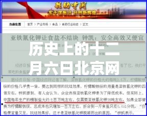 十二月六日北京网站建设公司的历史节点探讨
