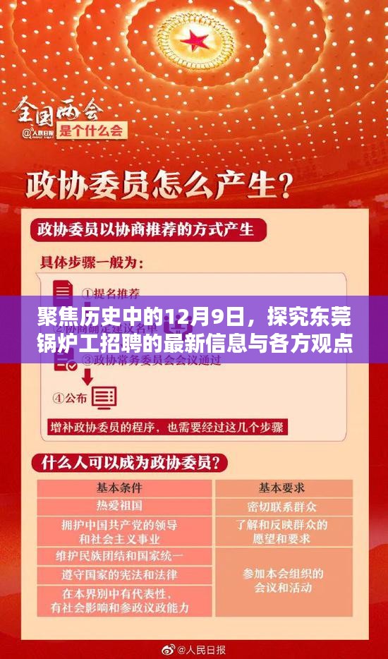 东莞锅炉工招聘最新信息及其历史背景分析(聚焦12月9日)