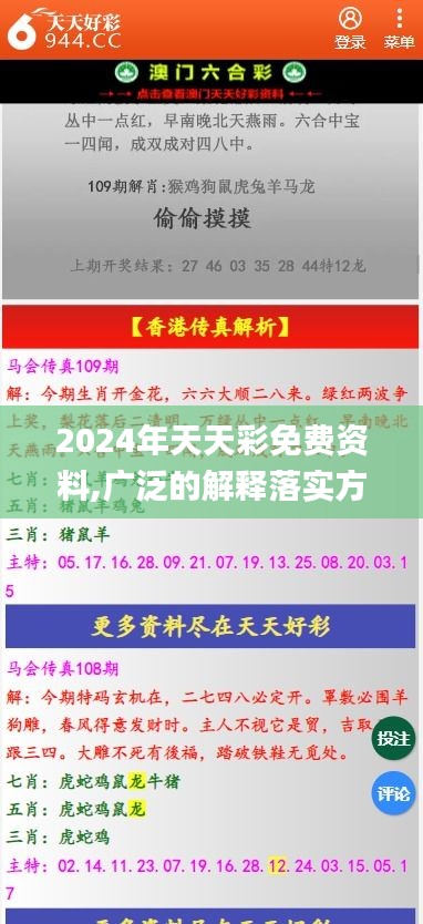 2024年天天彩免费资料,广泛的解释落实方法分析_Tizen11.845
