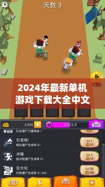 2024年单机游戏中文版下载大全,从零开始的指南(适合新手与资深玩家)