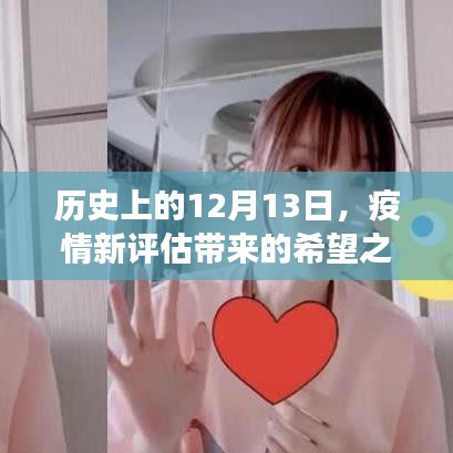 疫情新评估带来的希望之光,学习变化与自信成就的历史时刻