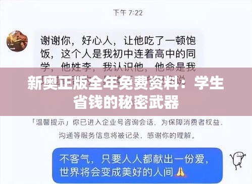 新奥正版全年免费资料:学生省钱的秘密武器