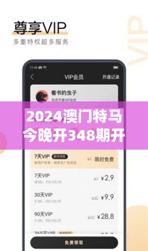 2024澳门特马今晚开348期开奖揭晓:期待万分的开奖夜