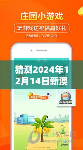 猜测2024年12月14日新澳天天彩免费资料大全查询:探索未来彩票趋势的神秘面纱