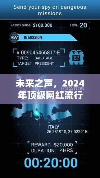 未来之声,重塑音乐生活体验的顶级网红流行歌曲播放器科技新品(2024年)