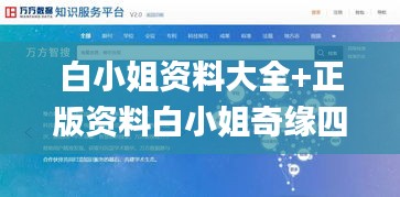 白小姐资料大全+正版资料白小姐奇缘四肖,数据驱动分析解析_set10.968