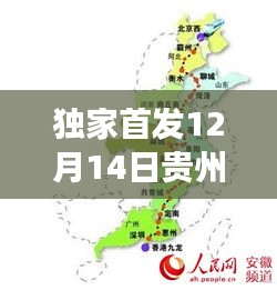 独家首发,贵州最新高速路地图详解,探寻贵州交通脉络