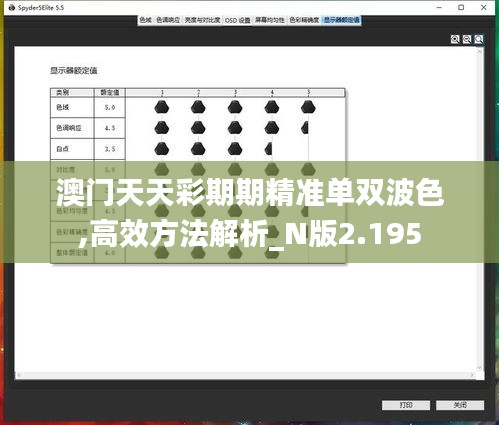 澳门天天彩期期精准单双波色,高效方法解析_N版2.195