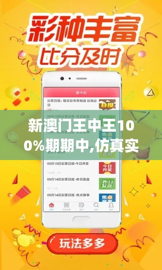 新澳门王中王100%期期中,仿真实现方案_苹果款17.697