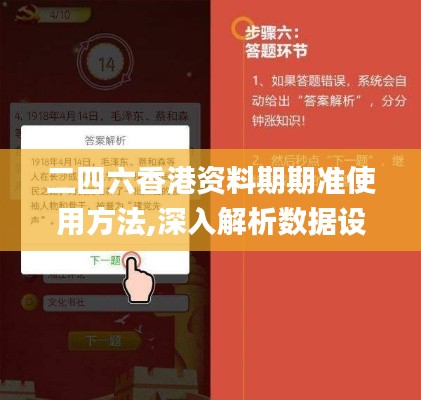 二四六香港资料期期准使用方法,深入解析数据设计_LT1.405