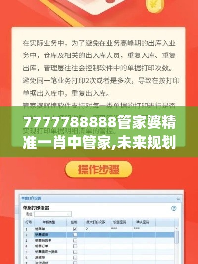 7777788888管家婆精准一肖中管家,未来规划解析说明_Pixel6.404