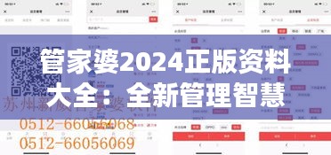 管家婆2024正版资料大全:全新管理智慧汇总