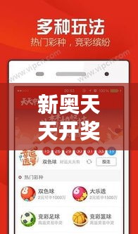 新奥天天开奖资料大全600Tk:解密高频彩票中奖秘笈