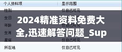 2024精准资料免费大全,迅速解答问题_Superior7.123