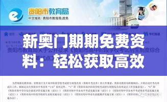 新奥门期期免费资料:轻松获取高效学习资源