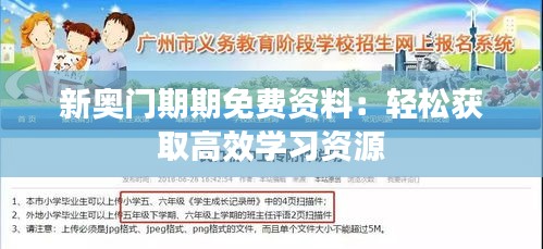 新奥门期期免费资料:轻松获取高效学习资源