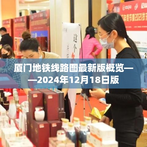 厦门地铁线路图概览(最新版)——截至2024年12月18日版