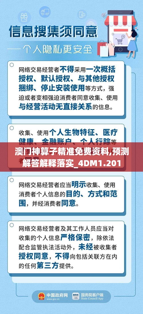 澳门神算子精准免费资料,预测解答解释落实_4DM1.201