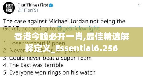 香港今晚必开一肖,最佳精选解释定义_Essential6.256